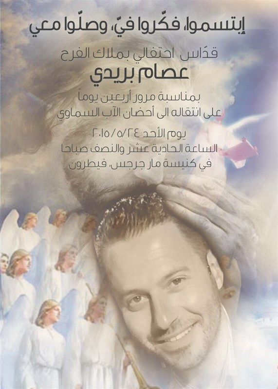 Issam Breidy 40 Mess